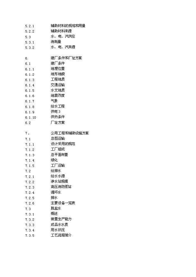 （終稿）產業園煤制180萬ta甲醇及轉化烯烴新增項目可行性投資論證建議書.doc（最終版）第3頁