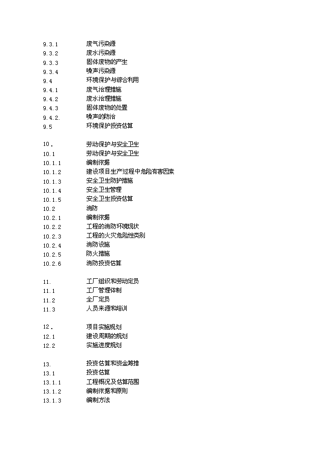 （終稿）產業園煤制180萬ta甲醇及轉化烯烴新增項目可行性投資論證建議書.doc（最終版）第6頁