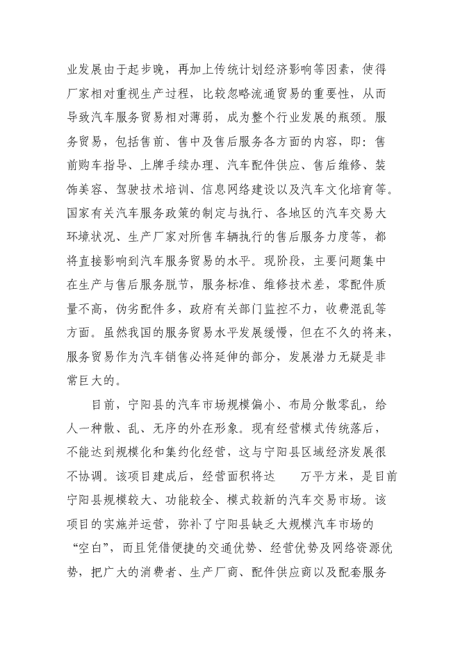 （終稿）眾馳德利國際汽車城新增項目可行性投資論證建議書.doc（最終版）第10頁