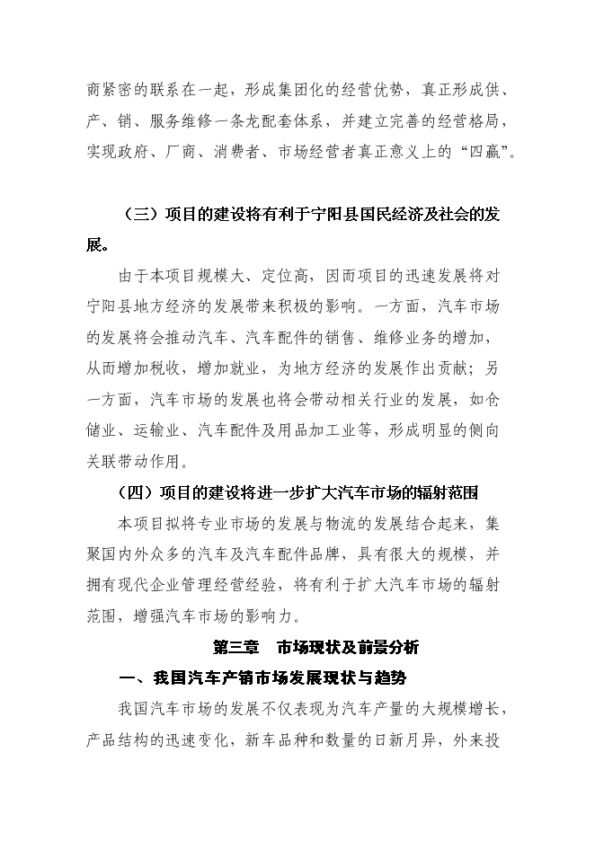 （終稿）眾馳德利國際汽車城新增項目可行性投資論證建議書.doc（最終版）第11頁