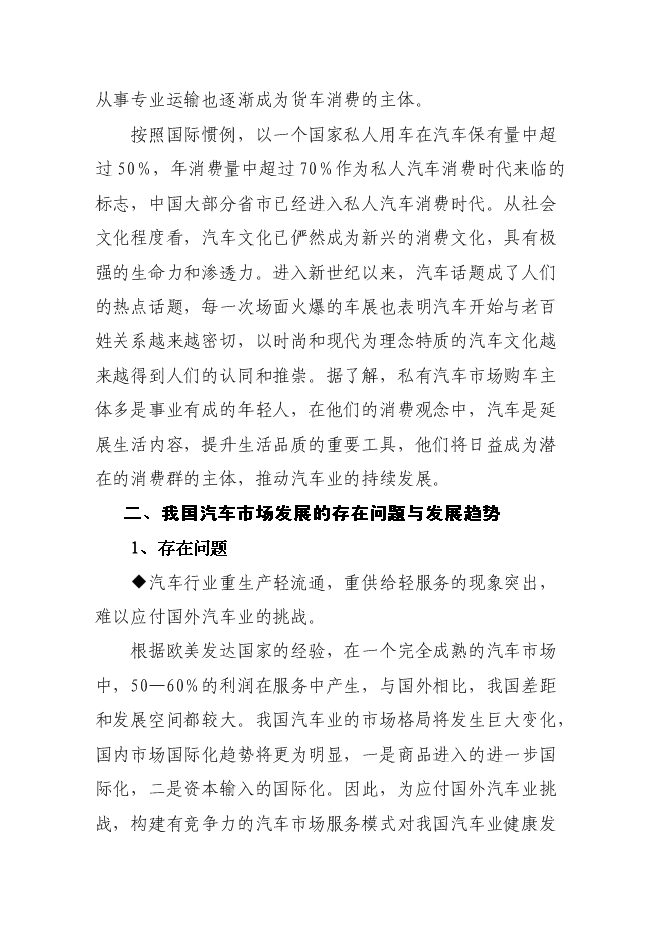 （終稿）眾馳德利國際汽車城新增項目可行性投資論證建議書.doc（最終版）第13頁