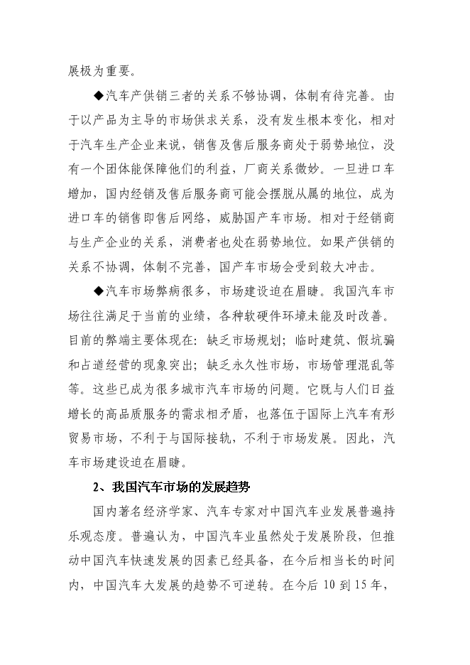 （終稿）眾馳德利國際汽車城新增項目可行性投資論證建議書.doc（最終版）第14頁