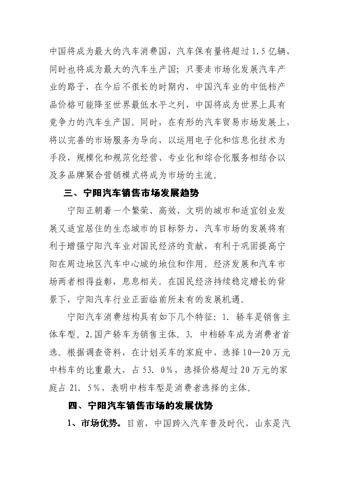 （終稿）眾馳德利國際汽車城新增項目可行性投資論證建議書.doc（最終版）第15頁