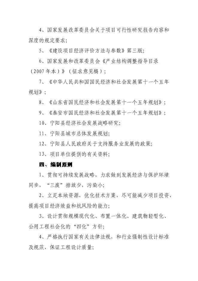 （終稿）眾馳德利國際汽車城新增項目可行性投資論證建議書.doc（最終版）第3頁