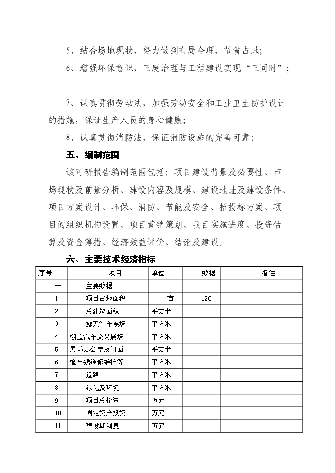 （終稿）眾馳德利國際汽車城新增項目可行性投資論證建議書.doc（最終版）第4頁