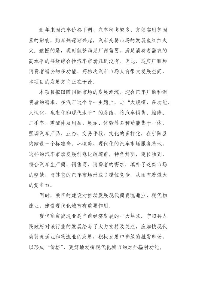 （終稿）眾馳德利國際汽車城新增項目可行性投資論證建議書.doc（最終版）第7頁