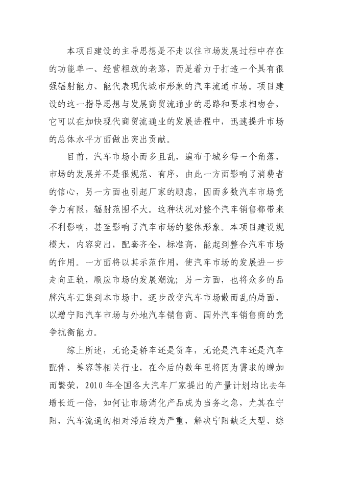 （終稿）眾馳德利國際汽車城新增項目可行性投資論證建議書.doc（最終版）第8頁