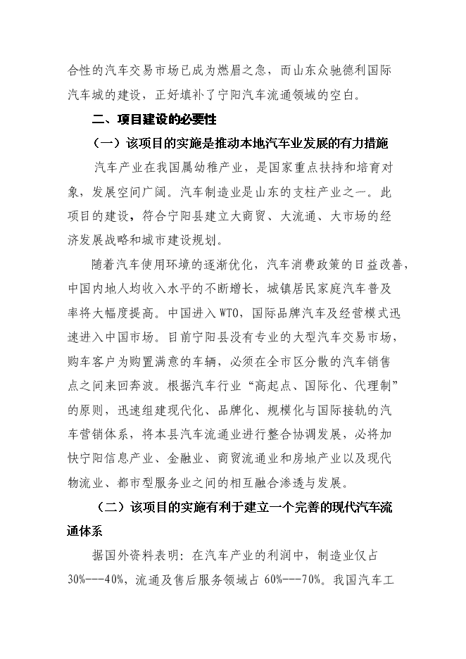 （終稿）眾馳德利國際汽車城新增項目可行性投資論證建議書.doc（最終版）第9頁