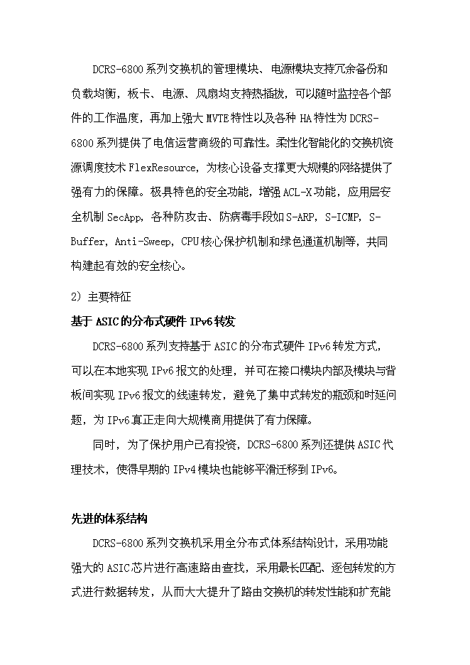 （終稿）人民醫院網絡新增項目可行性投資論證建議書.doc（最終版）第15頁