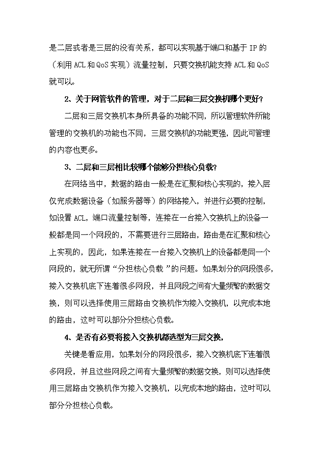 （終稿）人民醫院網絡新增項目可行性投資論證建議書.doc（最終版）第6頁