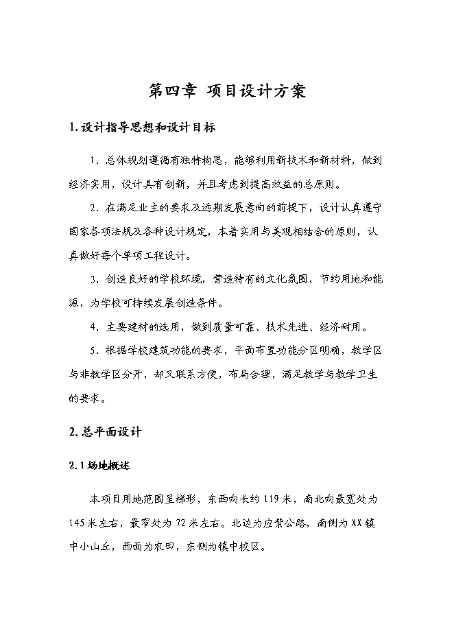 （終稿）中心小學新增項目可行性投資論證建議書.doc（最終版）