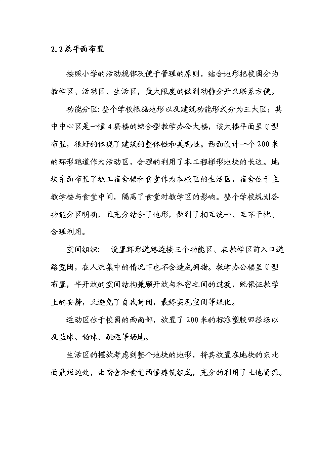 （終稿）中心小學新增項目可行性投資論證建議書.doc（最終版）