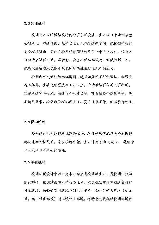 （終稿）中心小學新增項目可行性投資論證建議書.doc（最終版）