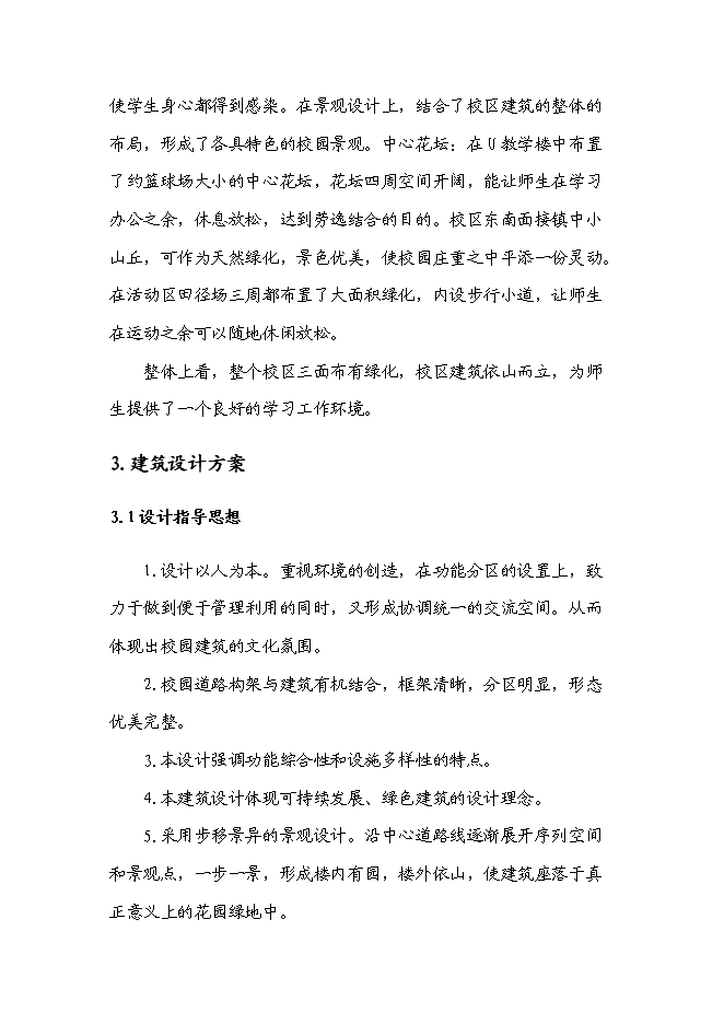 （終稿）中心小學新增項目可行性投資論證建議書.doc（最終版）