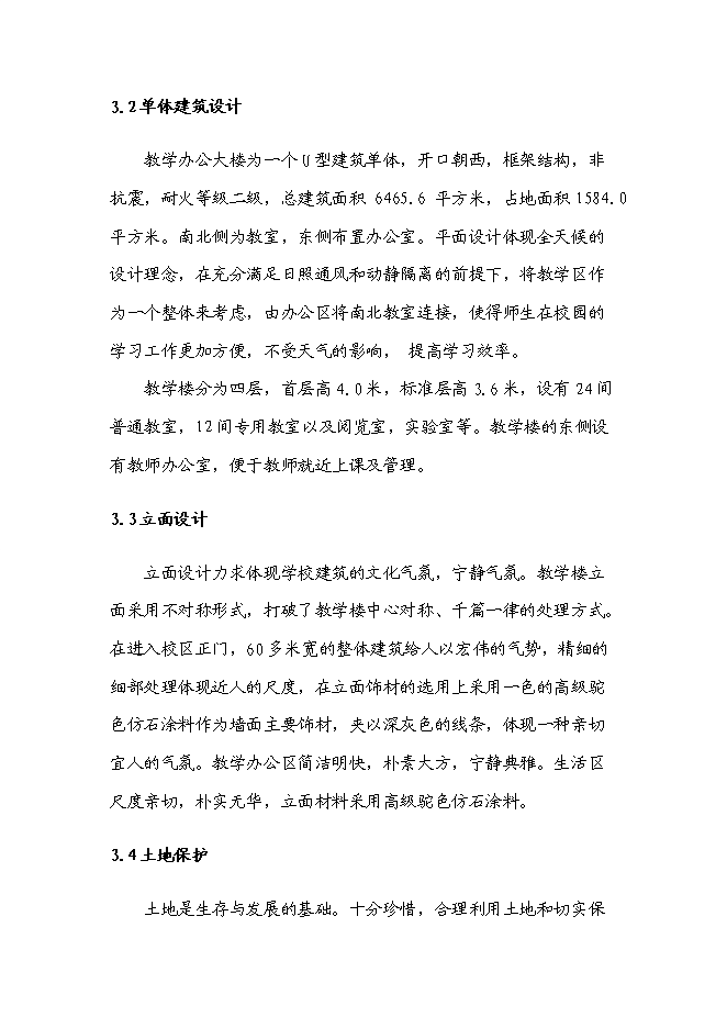 （終稿）中心小學新增項目可行性投資論證建議書.doc（最終版）