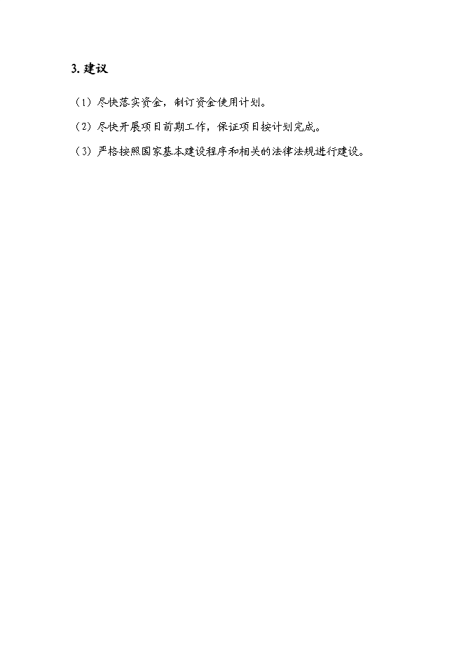 （終稿）中心小學新增項目可行性投資論證建議書.doc（最終版）