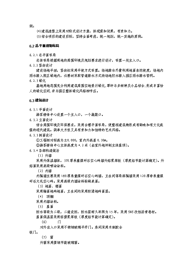（終稿）鄉村生態旅游示范區設施新增項目可行性投資論證建議書.doc（最終版）第10頁
