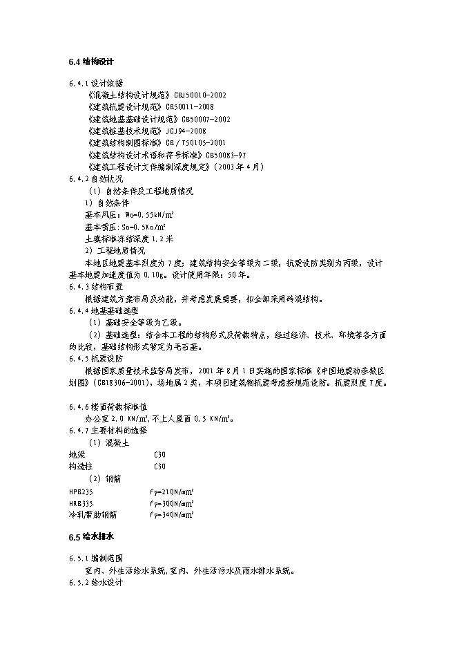 （終稿）鄉村生態旅游示范區設施新增項目可行性投資論證建議書.doc（最終版）第11頁