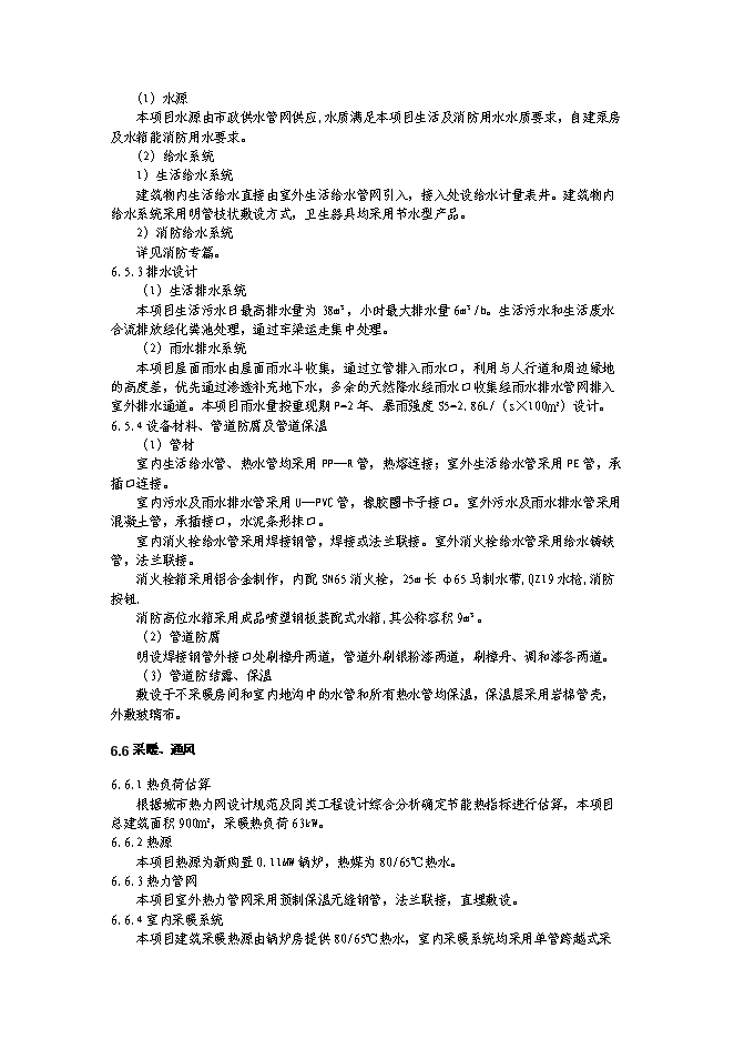 （終稿）鄉村生態旅游示范區設施新增項目可行性投資論證建議書.doc（最終版）第12頁