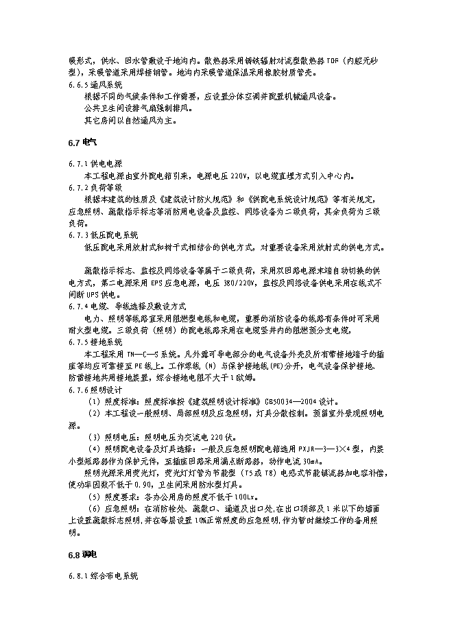 （終稿）鄉村生態旅游示范區設施新增項目可行性投資論證建議書.doc（最終版）第13頁