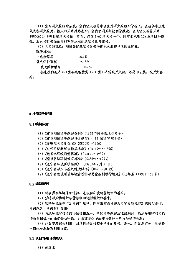 （終稿）鄉村生態旅游示范區設施新增項目可行性投資論證建議書.doc（最終版）第15頁