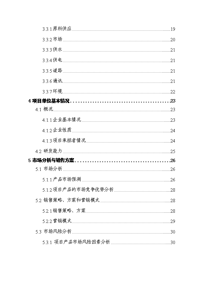 （終稿）人工食用菌及配套蔬菜系列產品速凍、保鮮、配送生產線新增項目可行性投資論證建議書.doc（最終版）第2頁