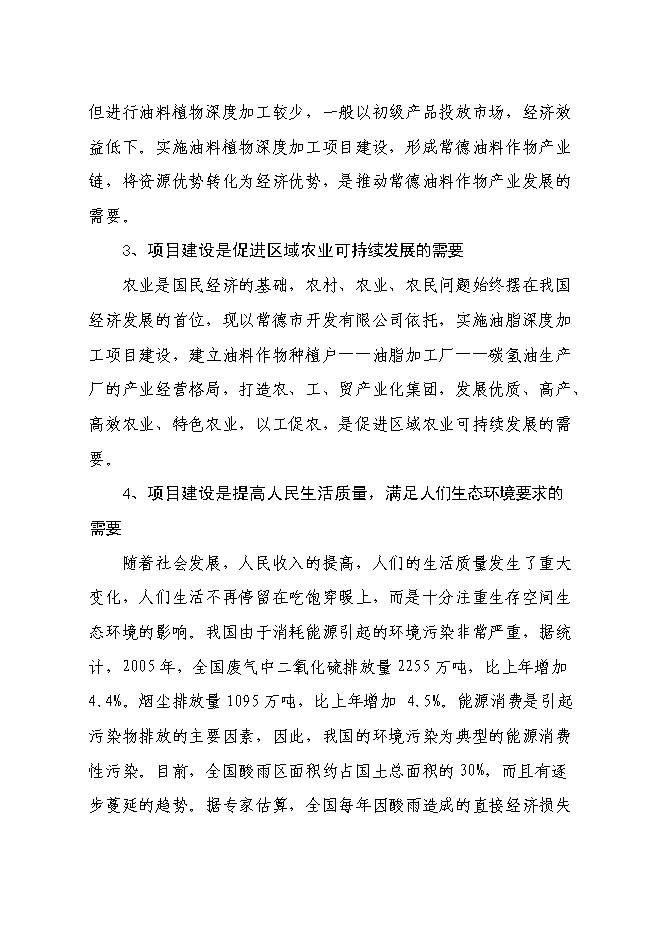 （終稿）五萬噸生物質燃油-碳氫油生產線新增項目工程新增項目可行性投資論證建議書.doc（最終版）
