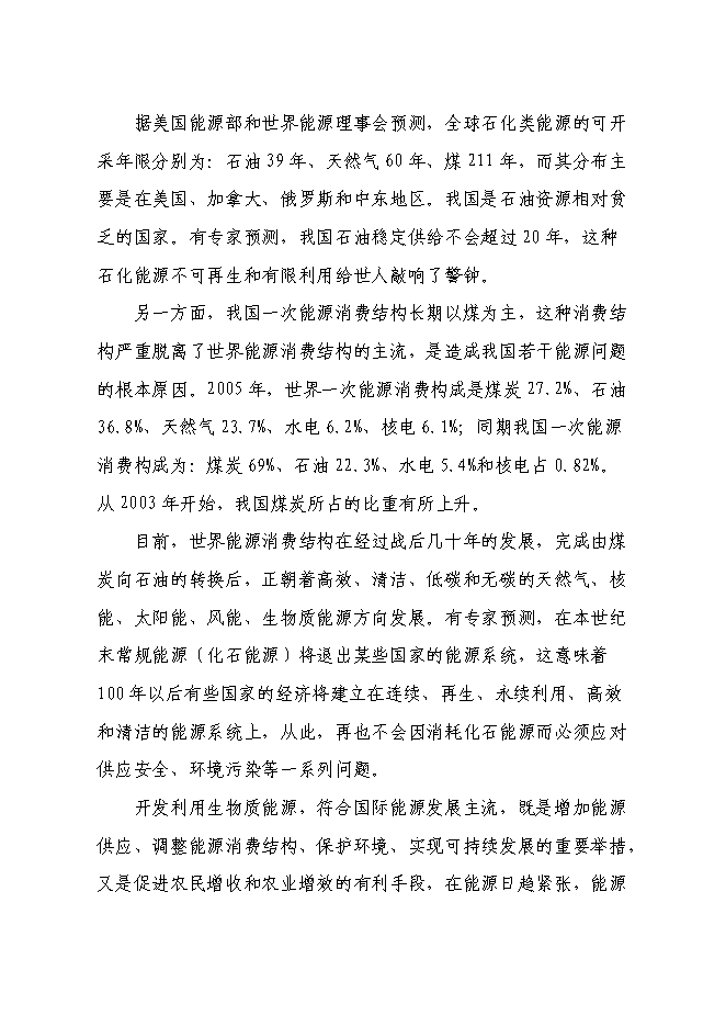 （終稿）五萬噸生物質燃油-碳氫油生產線新增項目工程新增項目可行性投資論證建議書.doc（最終版）