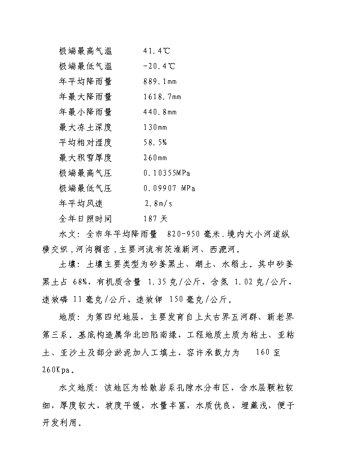 （終稿）中藥生產和流通領域企業服務中心新增項目可行性投資論證建議書.doc（最終版）
