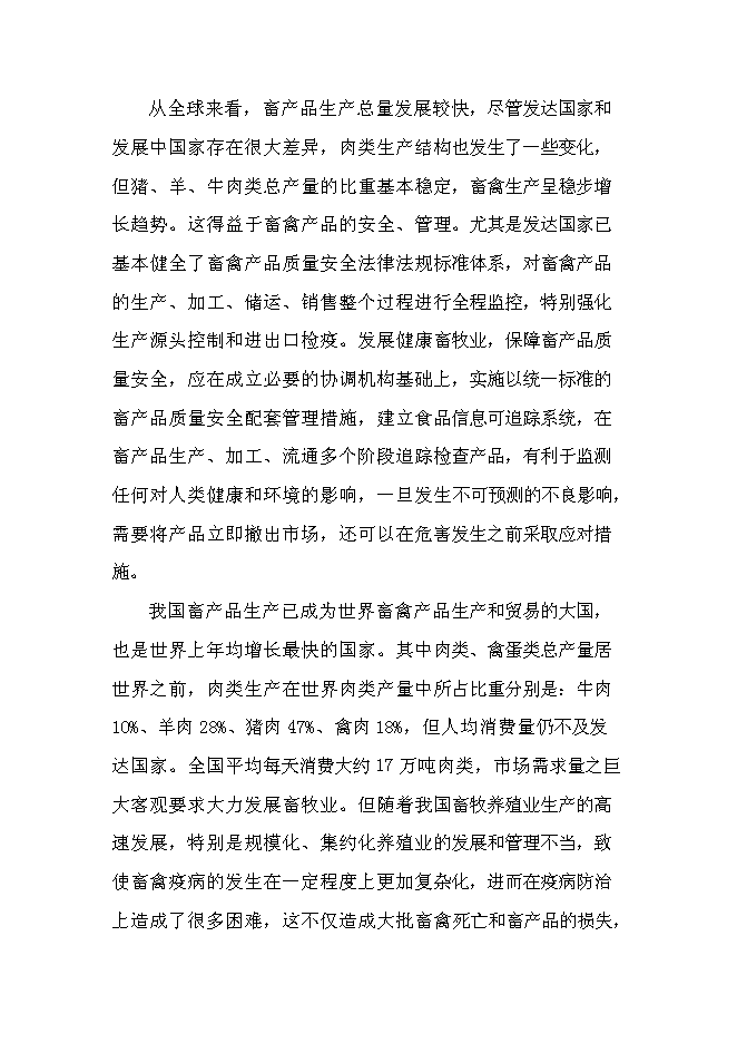 （終稿）鄉鎮獸醫站擴建新增項目可行性投資論證建議書.doc（最終版）第10頁