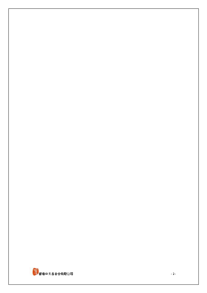 （終稿）休閑旅游新增項目可行性投資論證建議書.doc（最終版）第3頁
