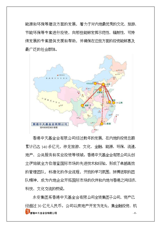（終稿）休閑旅游新增項目可行性投資論證建議書.doc（最終版）第7頁