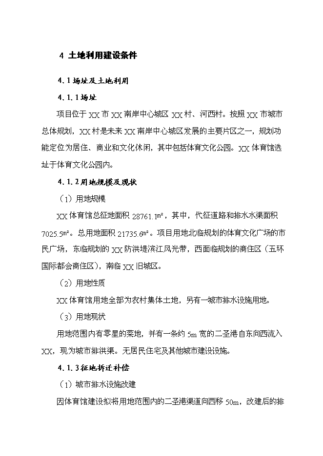 （終稿）乙級標準體育館新增項目可行性投資論證建議書.doc（最終版）