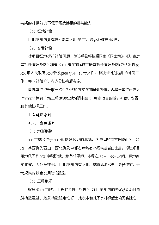 （終稿）乙級標準體育館新增項目可行性投資論證建議書.doc（最終版）
