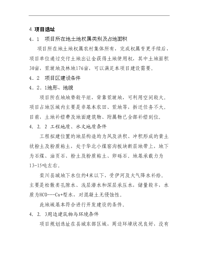 （終稿）伏牛山欒川游客服務中心新增項目可行性投資論證建議書.doc（最終版）第15頁