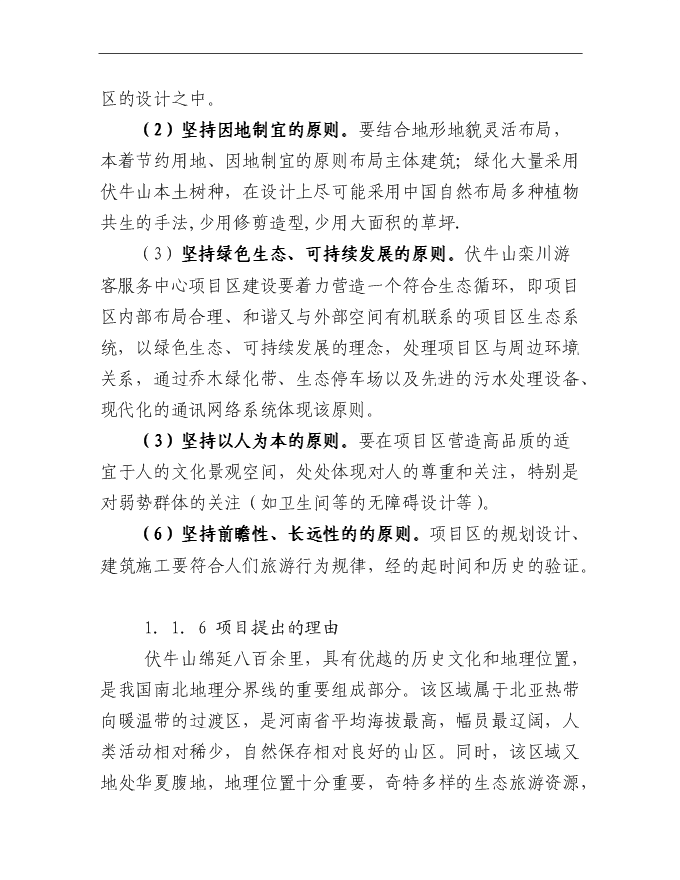 （終稿）伏牛山欒川游客服務中心新增項目可行性投資論證建議書.doc（最終版）第2頁