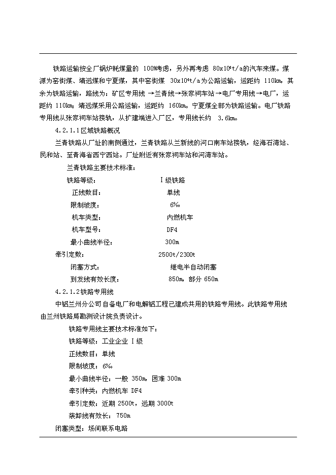（終稿）中國鋁業股份有限公司自備電廠脫硝改造新增項目可行性投資論證建議書.doc（最終版）第13頁