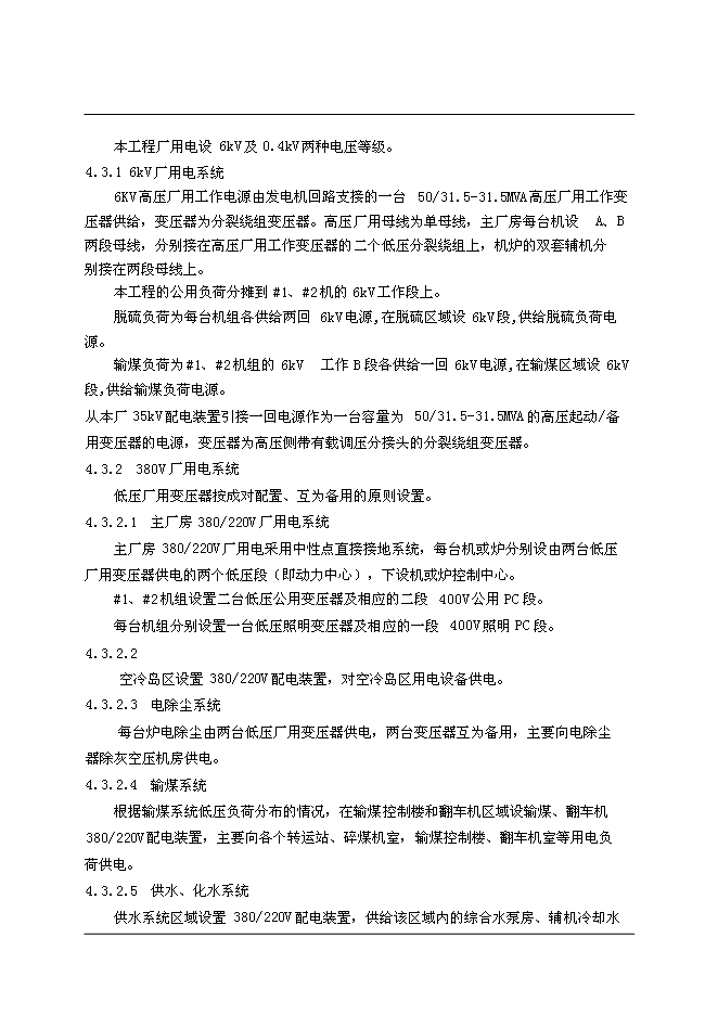（終稿）中國鋁業股份有限公司自備電廠脫硝改造新增項目可行性投資論證建議書.doc（最終版）第15頁