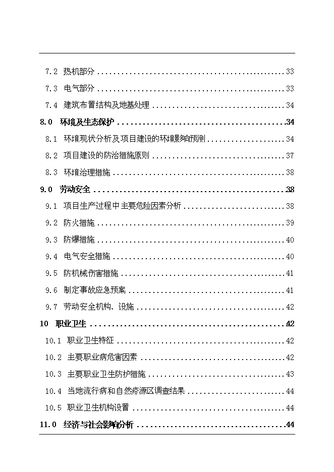 （終稿）中國鋁業股份有限公司自備電廠脫硝改造新增項目可行性投資論證建議書.doc（最終版）第3頁
