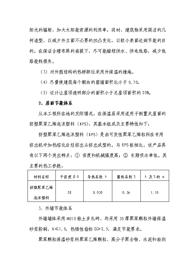 （終稿）人民醫院全科醫生臨床培養基地新增項目可行性投資論證建議書.doc（最終版）第10頁