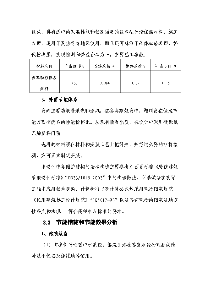 （終稿）人民醫院全科醫生臨床培養基地新增項目可行性投資論證建議書.doc（最終版）第11頁