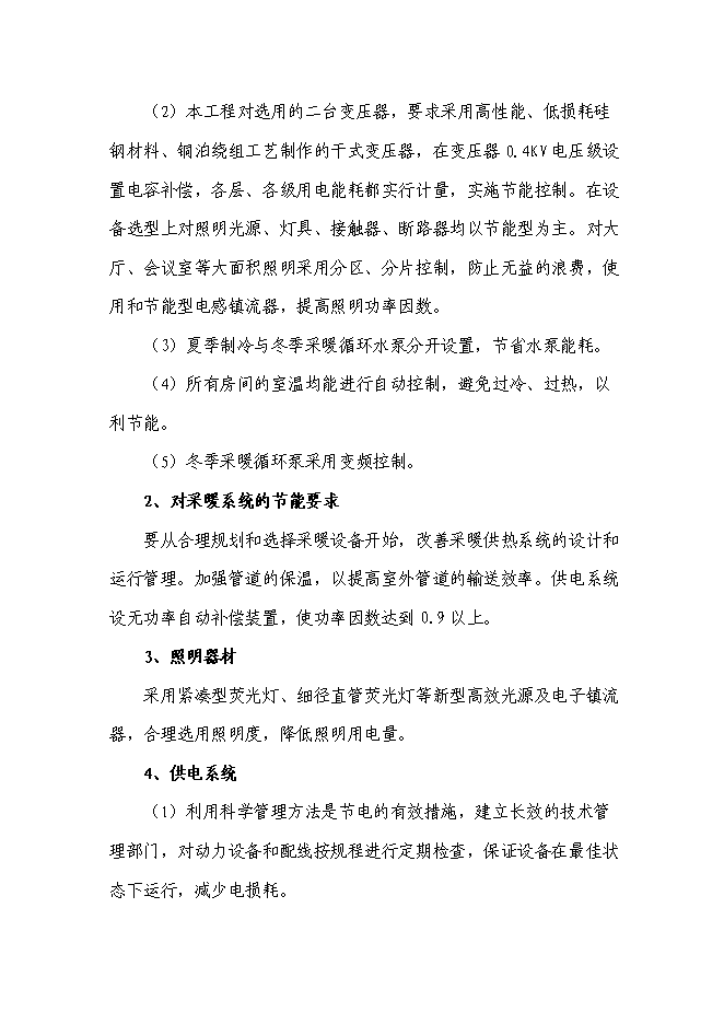 （終稿）人民醫院全科醫生臨床培養基地新增項目可行性投資論證建議書.doc（最終版）第12頁
