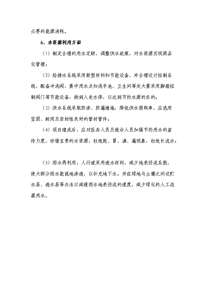 （終稿）人民醫院全科醫生臨床培養基地新增項目可行性投資論證建議書.doc（最終版）第14頁