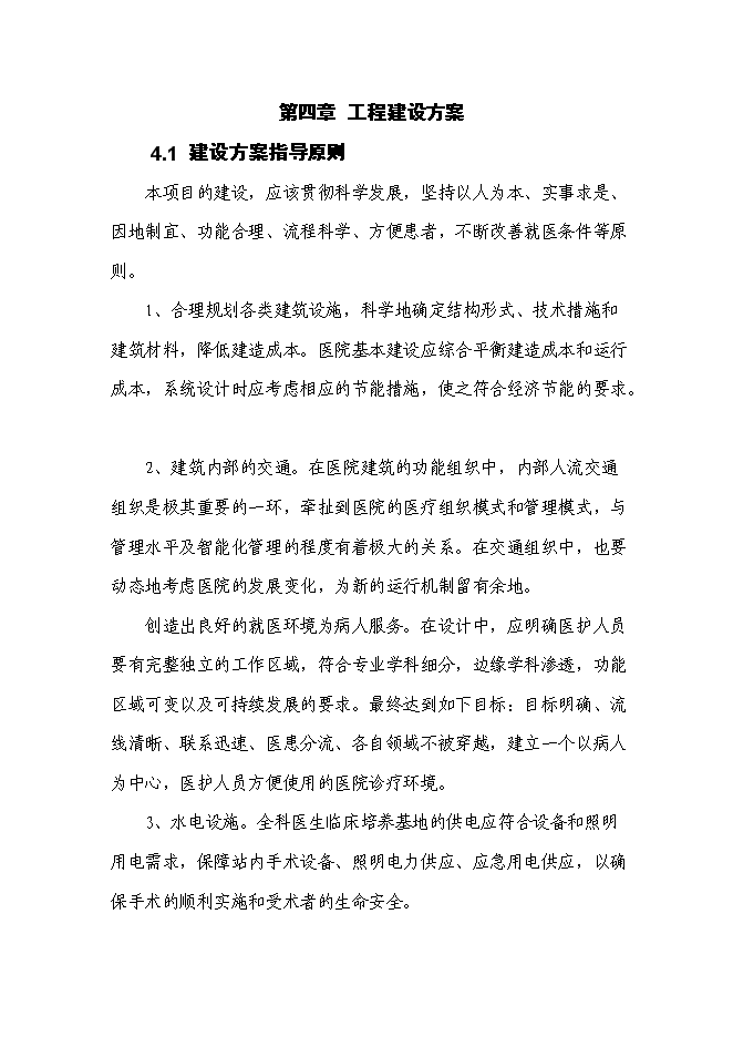 （終稿）人民醫院全科醫生臨床培養基地新增項目可行性投資論證建議書.doc（最終版）第15頁