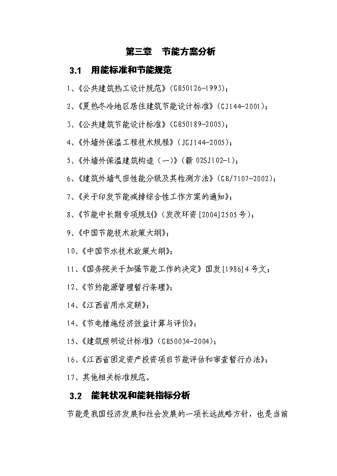 （終稿）人民醫院全科醫生臨床培養基地新增項目可行性投資論證建議書.doc（最終版）第7頁