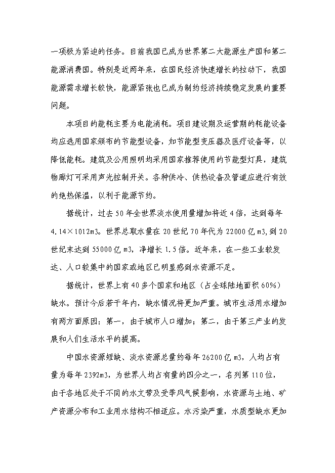 （終稿）人民醫院全科醫生臨床培養基地新增項目可行性投資論證建議書.doc（最終版）第8頁