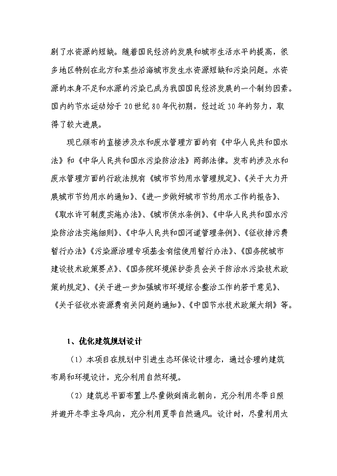 （終稿）人民醫院全科醫生臨床培養基地新增項目可行性投資論證建議書.doc（最終版）第9頁