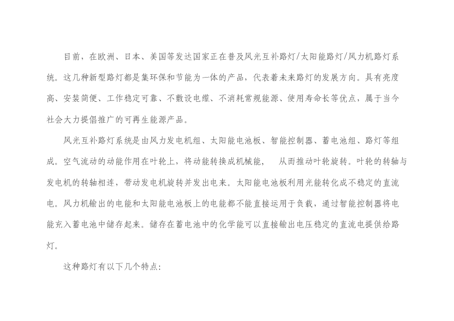 （終稿）中心城區路燈、亮化設施實施節能改造新增項目可行性投資論證建議書.doc（最終版）