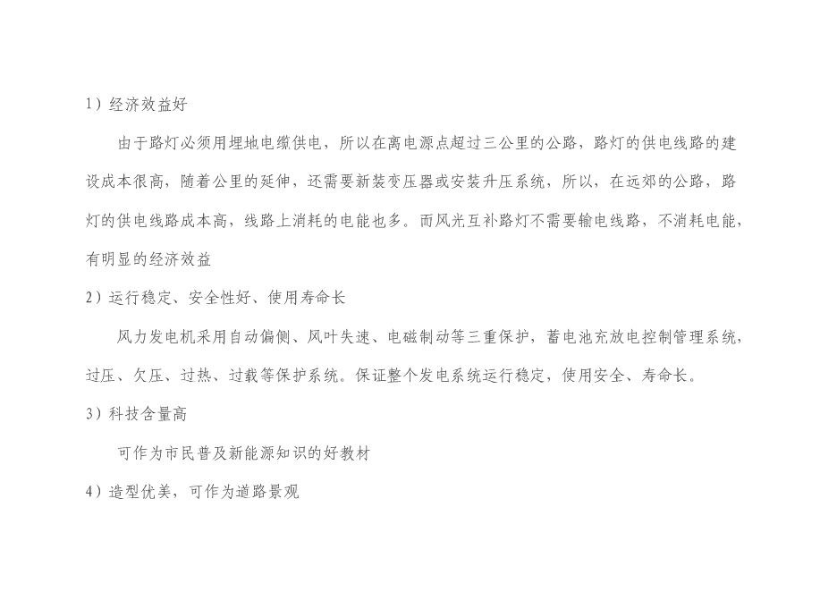 （終稿）中心城區路燈、亮化設施實施節能改造新增項目可行性投資論證建議書.doc（最終版）