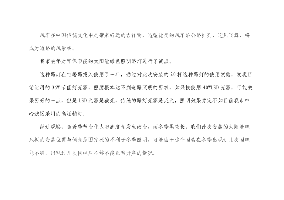 （終稿）中心城區路燈、亮化設施實施節能改造新增項目可行性投資論證建議書.doc（最終版）